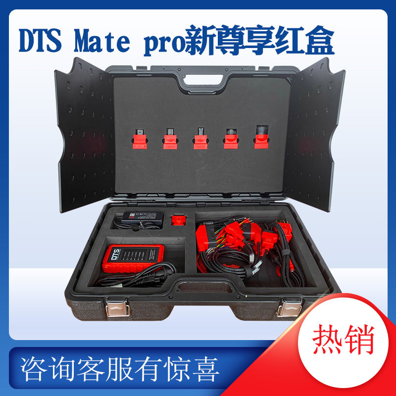 DTS Mate pro 新尊享红盒柴油车电脑诊断仪ECU刷写仪天然气诊断