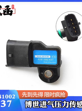 武函进气压力传感器0281002437单体泵维柴玉柴康明斯大柴博士系统