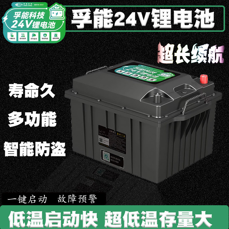 孚能电池24v锂电池驻车空调启动电池大容量超久续航180AH一键启动
