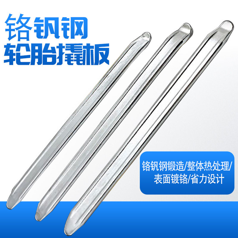 铬钒钢补胎撬棍电动车汽车撬板