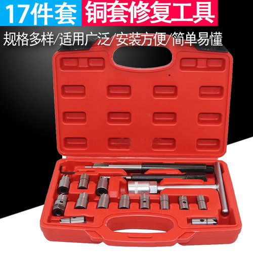 17件套油嘴铜套打磨修复工具