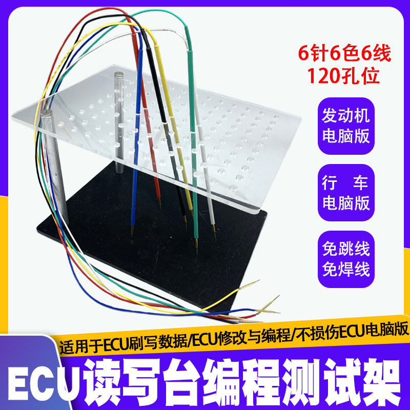ECU读写台编程测试架刷写电路板汽车发动机电脑ECU编程辅助工具