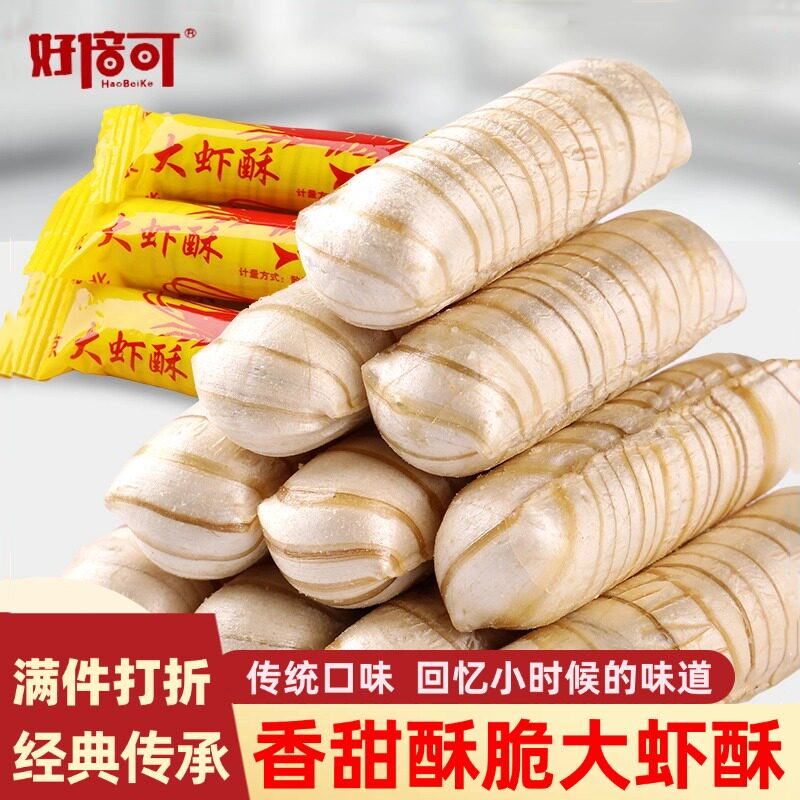大虾酥老北京风味老式零食花生酥糖结婚喜糖果散装年货小时候零食