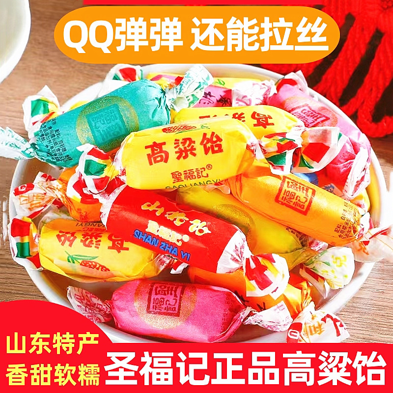圣福记正品高粱饴拉丝软糖山东特产老式麦芽糖散装网红零食水果糖