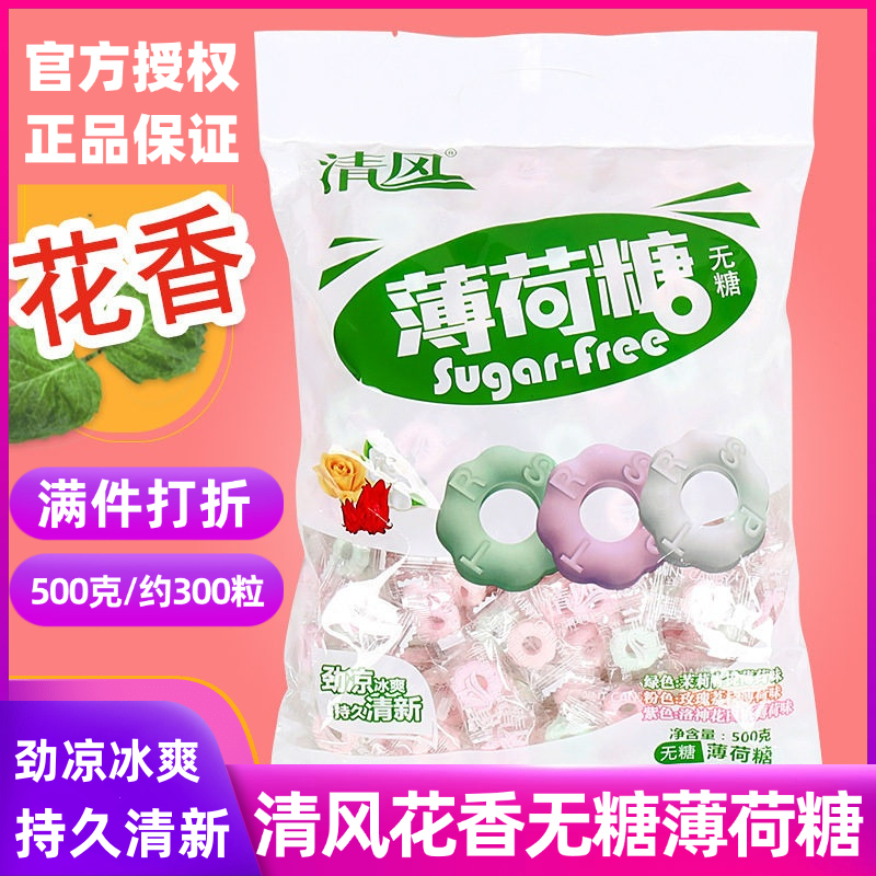 清风花香无糖薄荷糖网红糖果接吻糖清新圈圈清凉爽口水果招待糖果