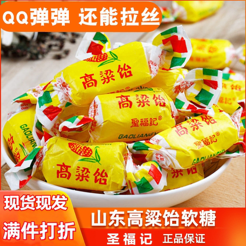 圣福记正品高粱饴软糖山东特产