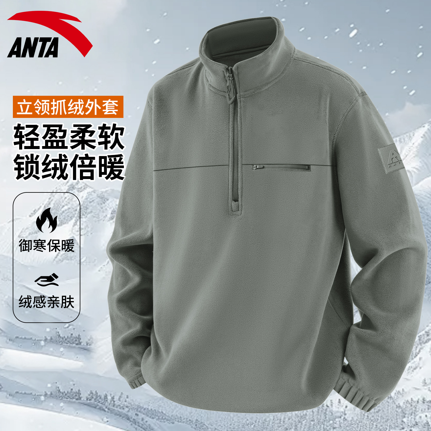 安踏摇粒绒卫衣男立领半拉链抓绒