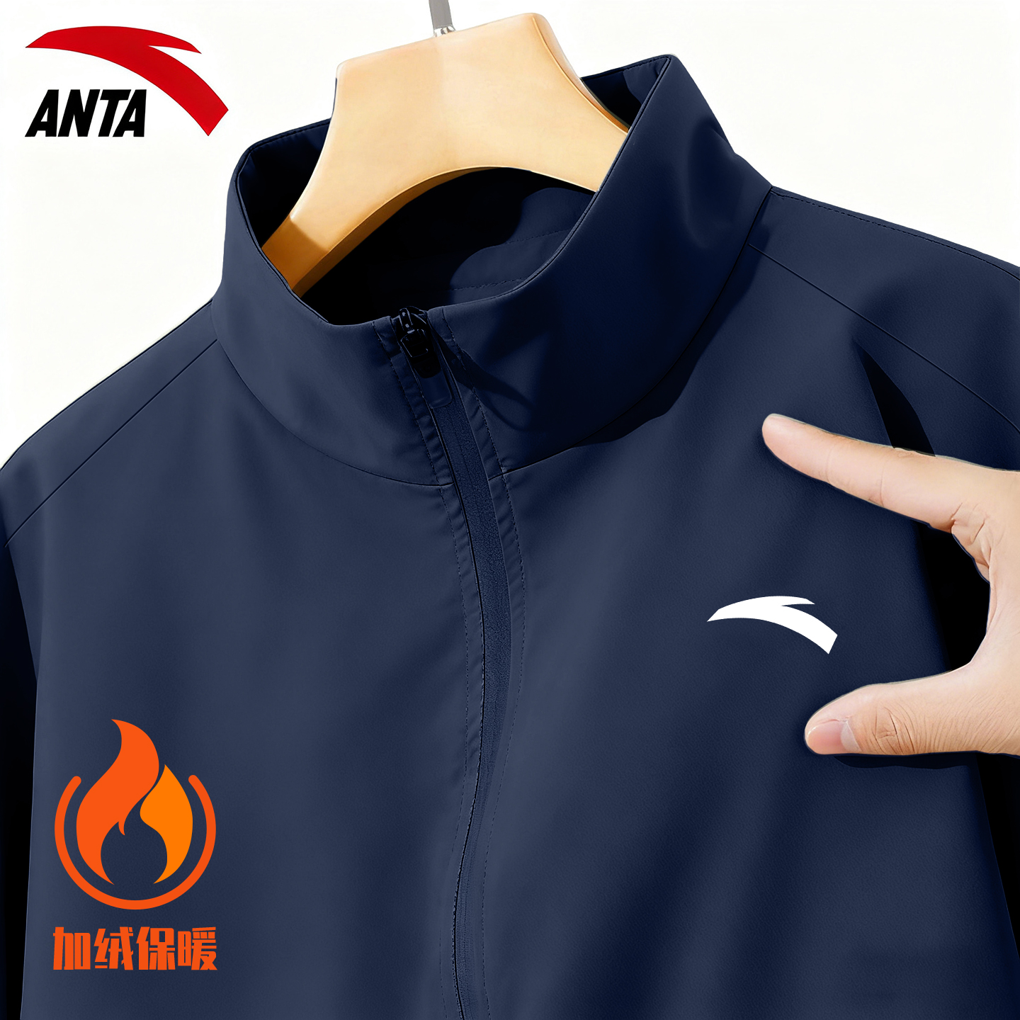 安踏深蓝色立领加绒外套男梭织防泼水户外运动夹克秋冬保暖衣服男