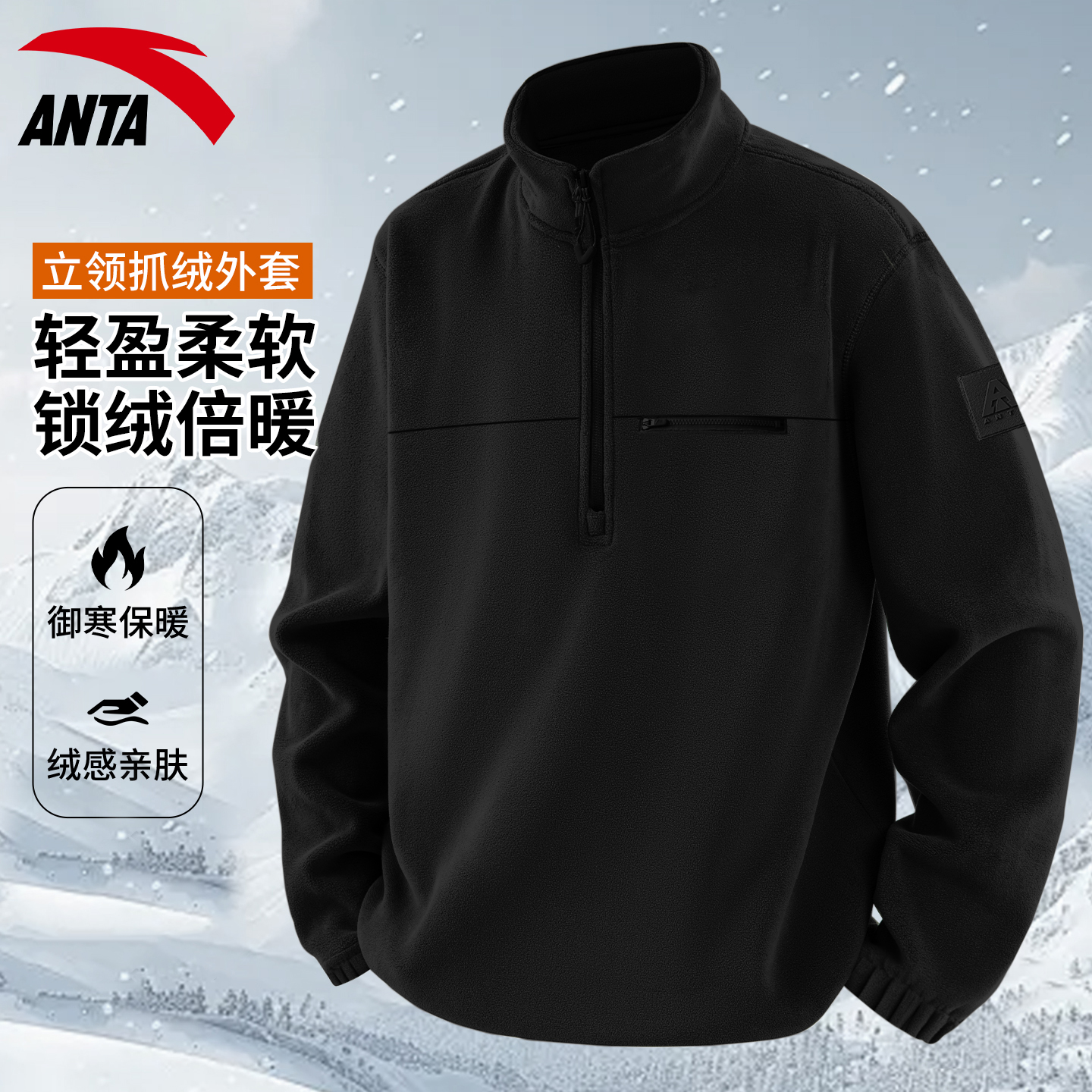 安踏立领抓绒衣男士黑色半拉链
