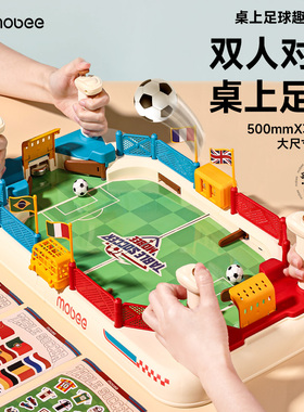 mobee桌上足球弹球趣味玩具儿童游戏双人对战亲子互动益智桌面机