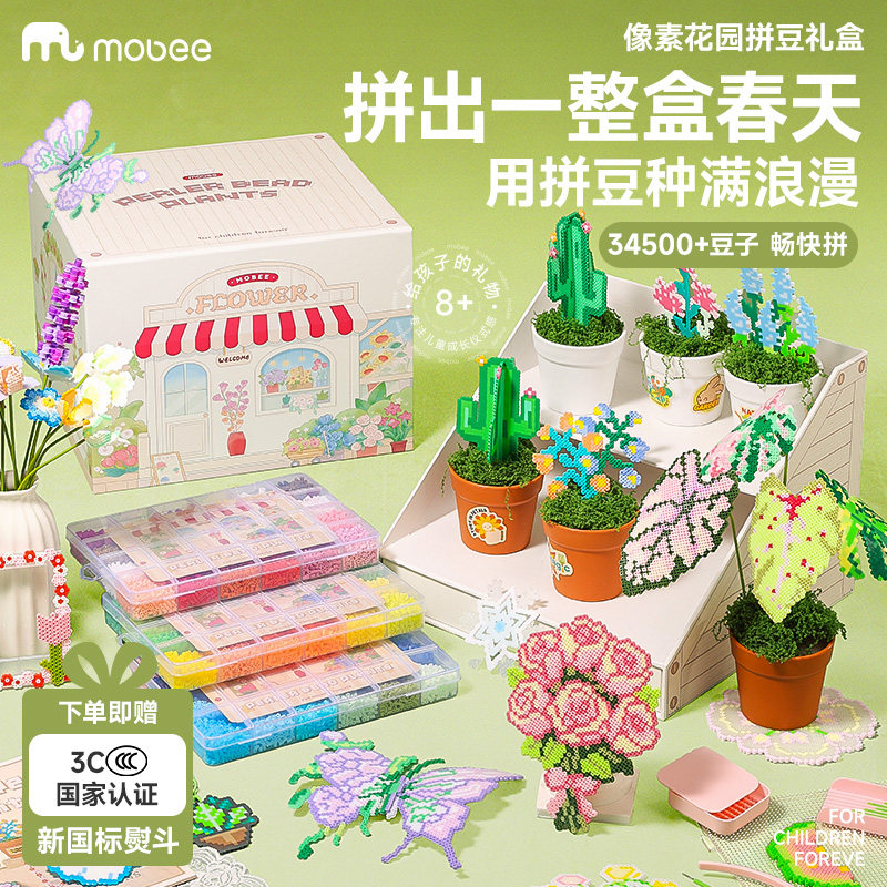 mobee拼豆豆手工diy儿童节全套工具融合豆女孩生日玩具套装礼物盒