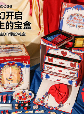 mobee甜心公主装扮礼盒手工diy儿童首饰发卡套装奶油胶生日礼物