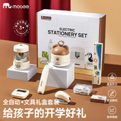 mobee电动文具套装 自动削笔器礼盒削铅笔器铅笔小学生削笔刀桌面
