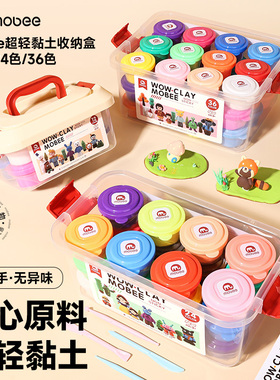 mobee超轻粘土橡皮彩泥无毒儿童幼儿园小学生专用大包手工diy黏土