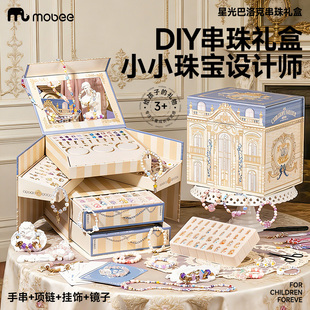 mobee手工diy串珠首饰礼盒手链儿童女孩子玩具女儿 宝藏美丽星堡