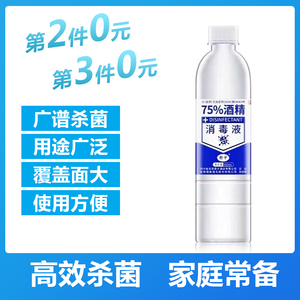 消字号:38.6元包邮   貌芬 75度消毒酒精500ml*3
