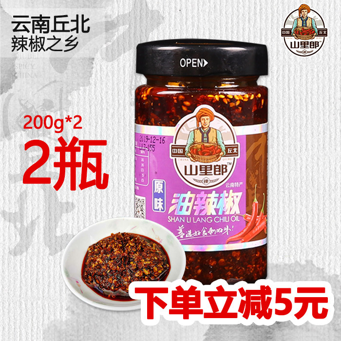 山里郎云南特产组合装原味油辣椒