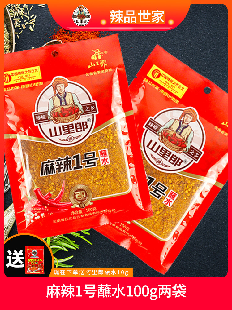 山里郎蘸水丘北特产辣椒面烧烤火锅油泼辣子粉麻辣沾水干碟