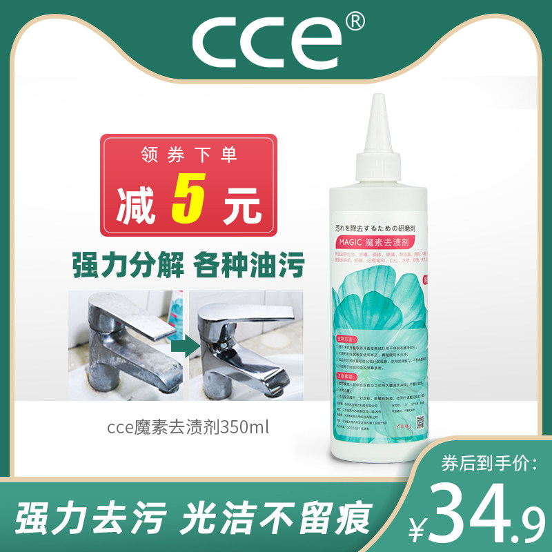 cce魔素去渍剂350ML去重污清洁剂厨房去污剂除垢浴室不锈钢水壶