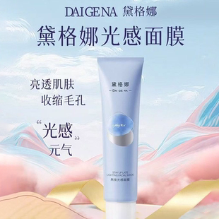 黛格娜涂抹面膜熬夜光感官方旗舰店戴格纳抗氧细腻焕白提亮戴格娜