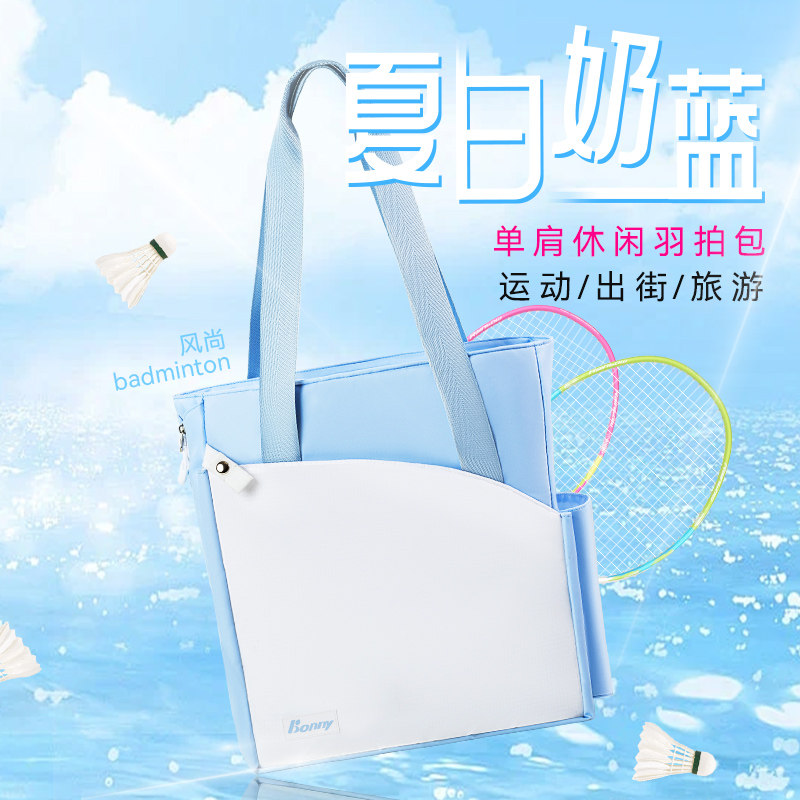 bonny波力风尚单肩包网球羽毛球拍包单肩斜挎包女生白绿色运动包