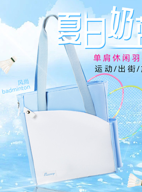 bonny波力风尚单肩包网球羽毛球拍包单肩斜挎包女生白绿色运动包