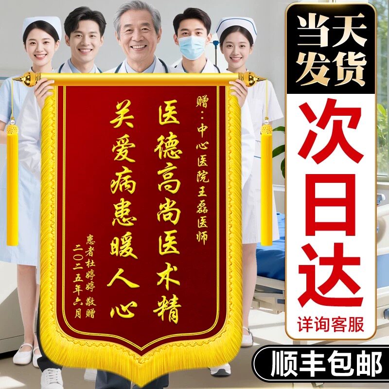 高档锦旗定制四面大龙须加厚丝绒