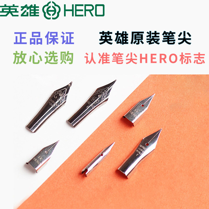 英雄钢笔原装专用笔尖359 1060 1021 007 6006学生明尖通用6177A钢笔尖 616 329 0.38mm 0.5mmd笔尖