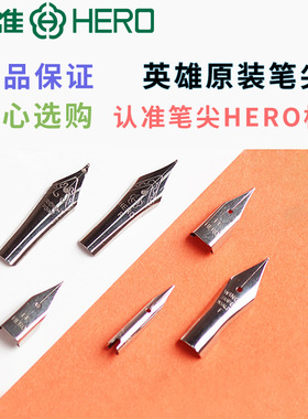 英雄钢笔原装专用笔尖359 1060 1021 007 6006学生明尖通用6177A钢笔尖 616 329 0.38mm 0.5mmd笔尖