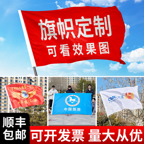 旗帜定做队广告制导游订旗子