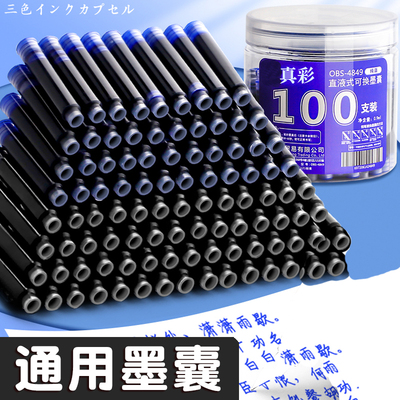 钢笔墨囊小学生专用通可替换式
