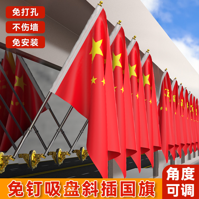 吸盘杆旗架免钉免钻壁挂旗贴墙玻璃旗杆中国国旗装饰广告户外室外斜插式国旗门店门面门口楼门挂墙国旗底座