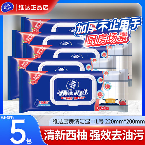 维达去油污厨房用易清洁湿纸巾