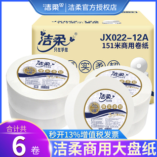 洁柔大卷纸商用大盘纸酒店卫生间厕所纸巾家用卫生纸实惠装整箱批