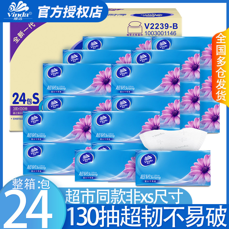 维达130抽24包婴儿卫生纸
