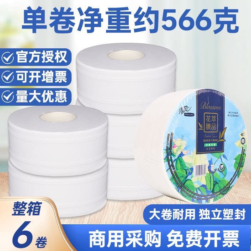 清风大盘卷纸珍宝卷纸4层6卷566g