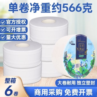 清风珍宝卷纸4层566g6卷整箱花萃卷纸厕纸家用商用大盘纸卫生纸巾