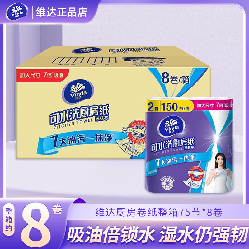 维达厨房用纸2卷吸水吸油纸