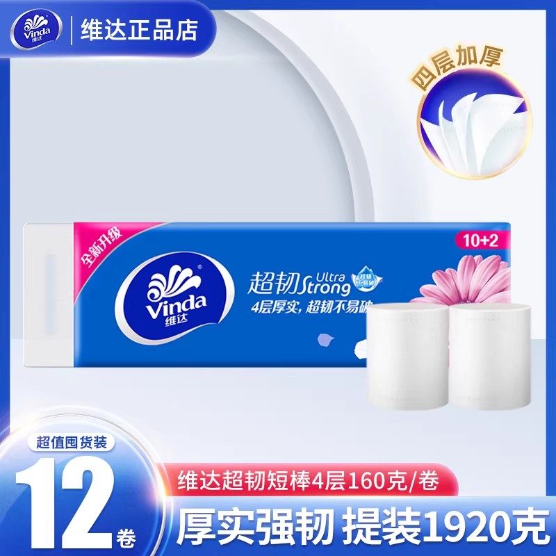 维达无芯卷纸短棒超韧4层1920克加厚大卷实惠家用纸巾厕纸卫生纸,洗护清洁剂/卫生巾/纸/香薰,卷筒纸,淘宝优惠券,粉丝福利购,淘宝优惠卷