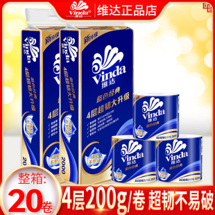 维达纸巾2000g大卷纸整箱卫生纸批发家用实惠装4层厕所纸200g