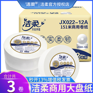 洁柔大卷纸商用大盘纸酒店卫生间厕所纸巾家用卫生纸实惠装整箱批