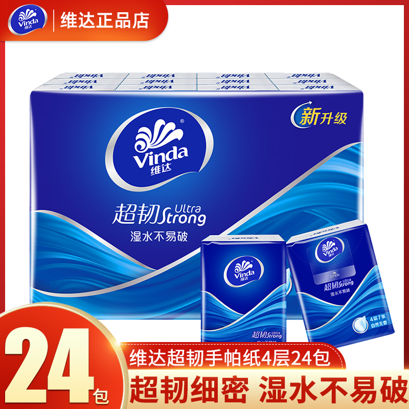 维达手帕纸4层7片24包