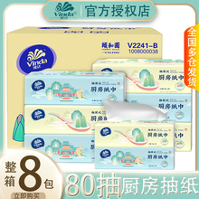 19.9元包邮  维达 抽取式厨房纸 2层80抽*8包