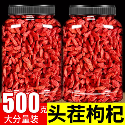 枸杞子特级500g头茬大颗粒