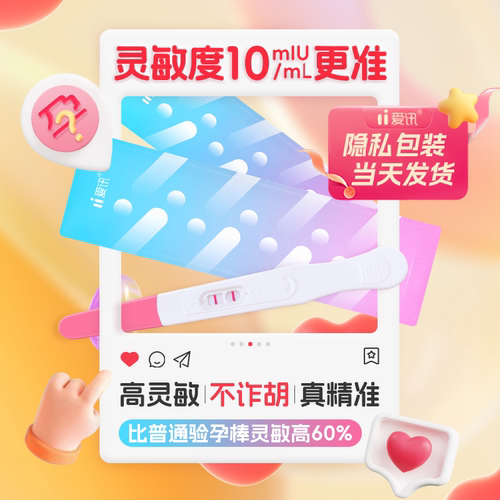 如愿棒高敏HCG早早孕验孕棒