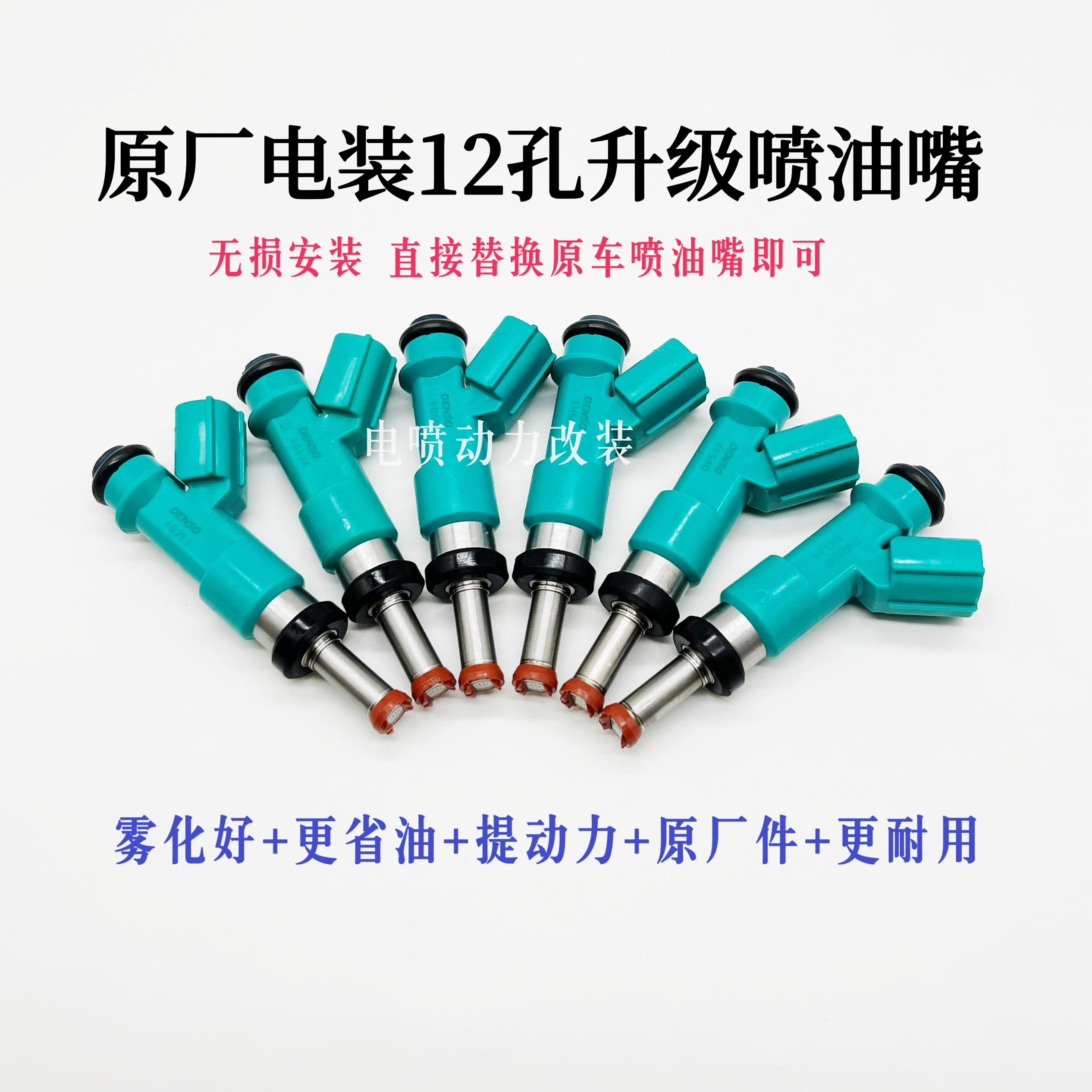 12代皇冠锐志12孔喷油嘴省油