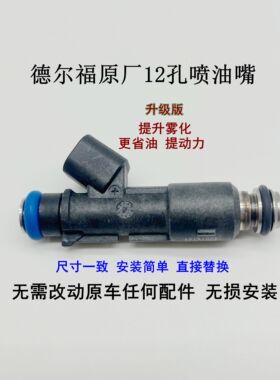 适用传祺GA4 GS3 北汽幻速S2 S3 H3 比速M3 BJ415 12孔喷油嘴改装