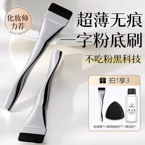 无痕底妆粉底刷扁头一字型刀锋超薄化妆师粉底液专用不吃粉化妆刷
