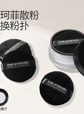 玫珂菲散粉粉扑原替换makeupforever蜜粉饼粉扑植绒轻烟专用定妆