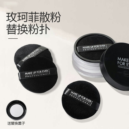 玫珂菲散粉粉扑原替换makeupforever蜜粉饼粉扑植绒干粉专用定妆